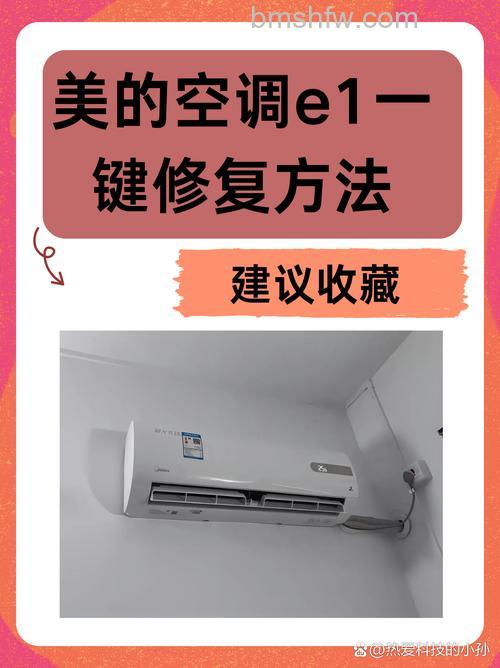 美的变频出现e1是什么故障?美的变频出现e1解决方法【详解】