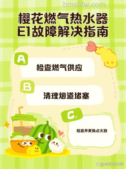 樱花燃气热水器E2故障怎么解决?常见原因与解决方法详解