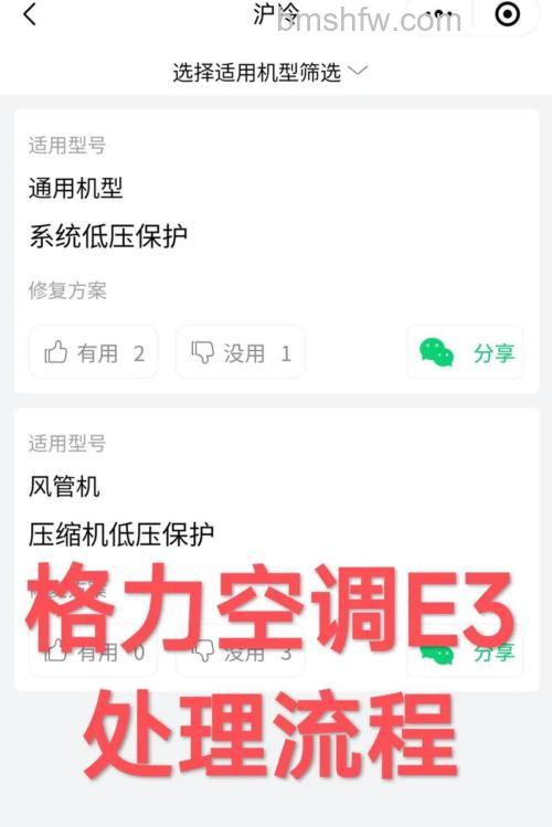 格力3匹分管e3什么故障?格力e3解决方法【详解】