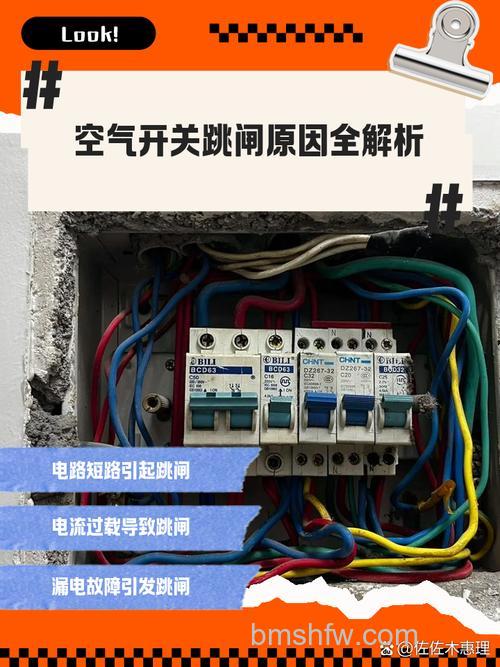 新空调开机跳闸原因是什么?解决方法详解