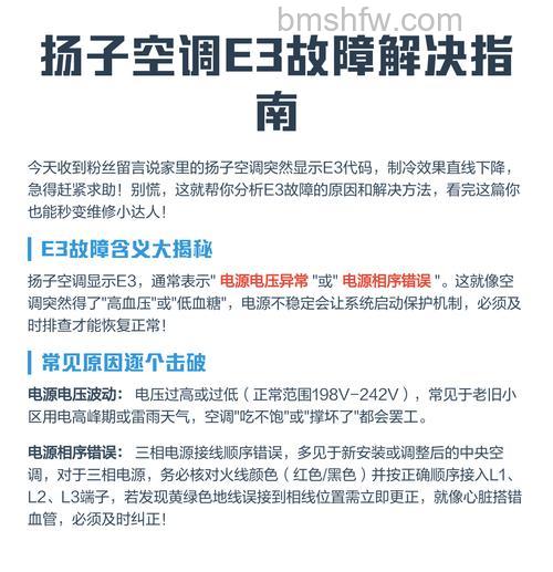 空调出现E3怎么办？详细解决方法