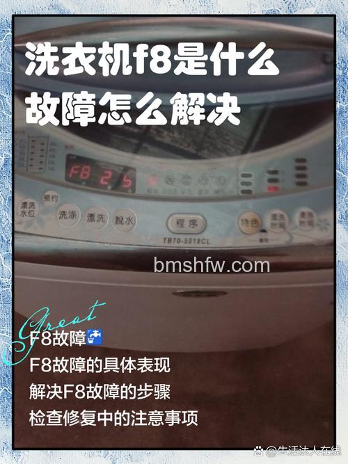 美的洗衣机故障代码F8是什么原因？原因及解决办法详解