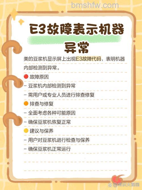 美的显示E3是什么原因?解决方法【详解】