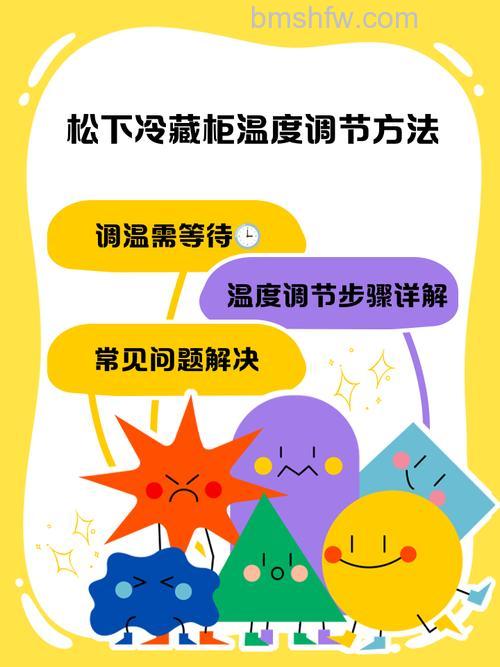 松下冰箱如何调节室内温度？方法详解