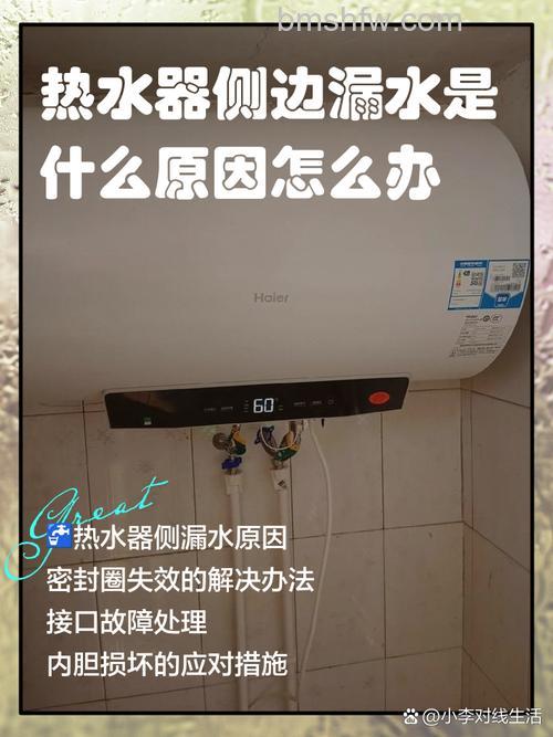 电热水器侧面漏热水是怎么回事?解决方法【详解】