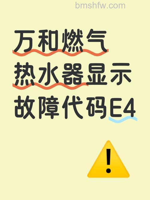 煤气热水器出现E4故障代码怎么办？实用解决方法详解