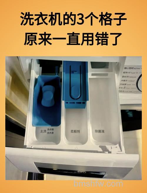 洗衣机的三个格子怎么放?使用方法与注意事项【详解】