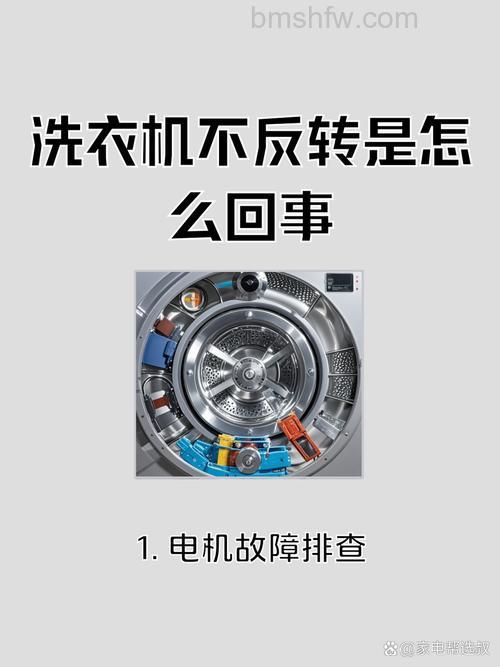 半自动洗衣机一直转不反转是怎么回事？原因及解决方法【详解】