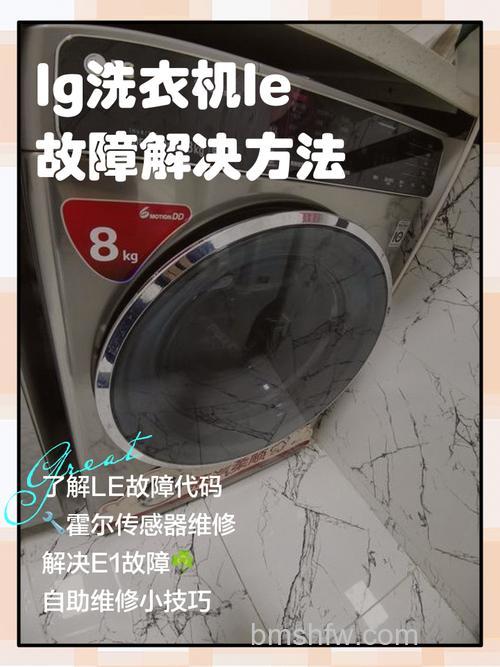 LG洗衣机显示PPP如何解决？详细解决办法与故障分析
