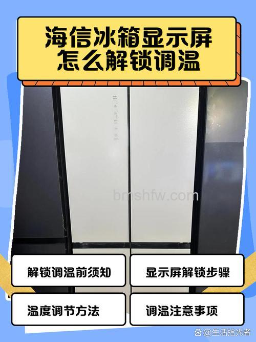 海信冰箱冷藏调节温度怎么调？调试方法【详解】