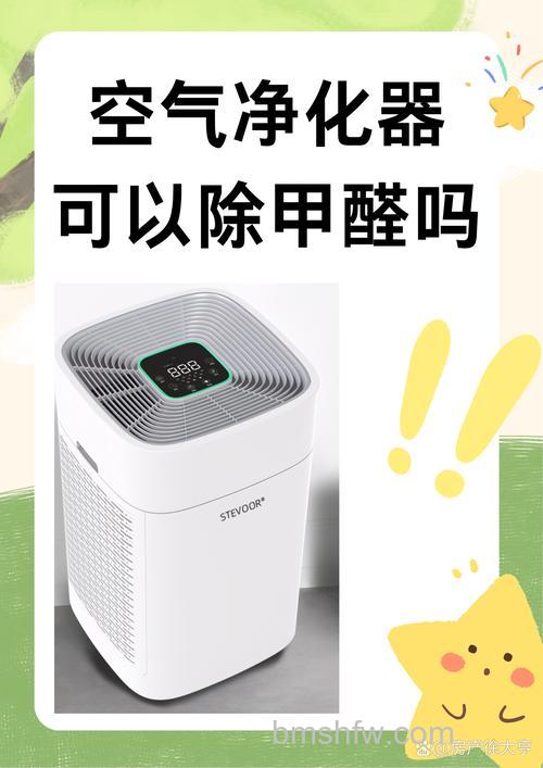 空气净化器去除甲醛效果如何?真相在这里