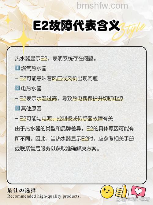 即热型热水器显示E2故障原因及解决方法【详解】