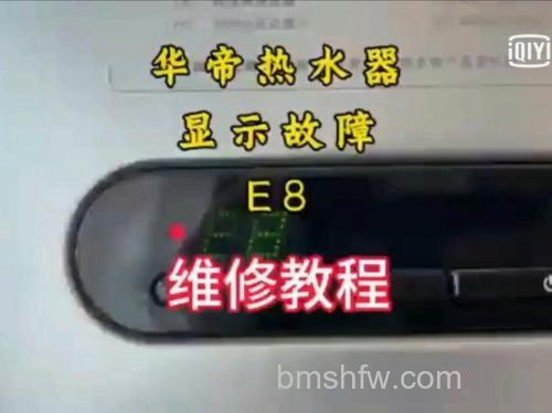 华帝冷凝式燃气热水器E2故障怎么处理？原因与解决方法详解