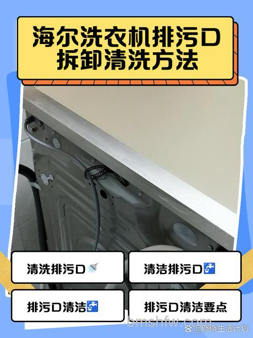 海尔洗衣机排水口位置详解及堵塞处理方法