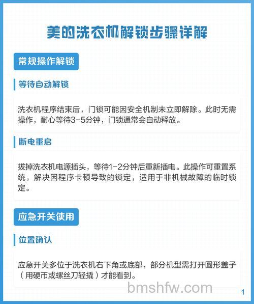 美的洗衣机安装校验码获取与使用注意事项