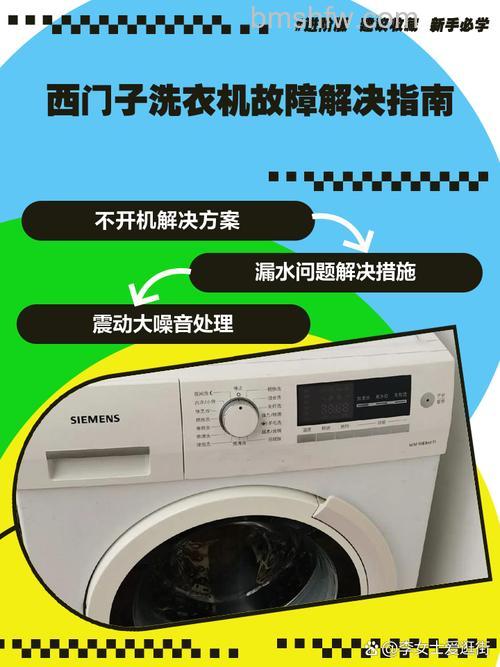 西门子洗衣机不启动怎么回事?原因及解决办法详解