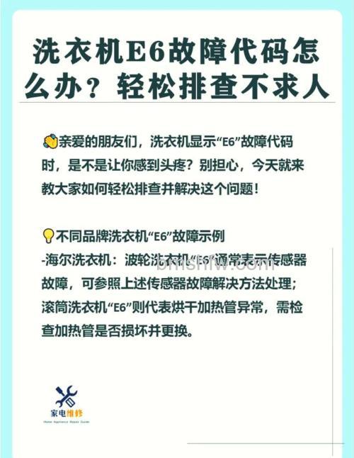洗衣机显示E7是什么含义？原因与解决方法详解