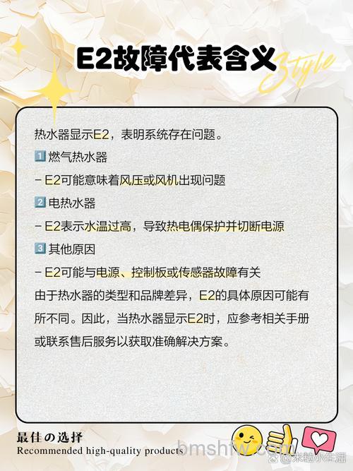 电热水器出现E2故障码怎么办?详细解决方法