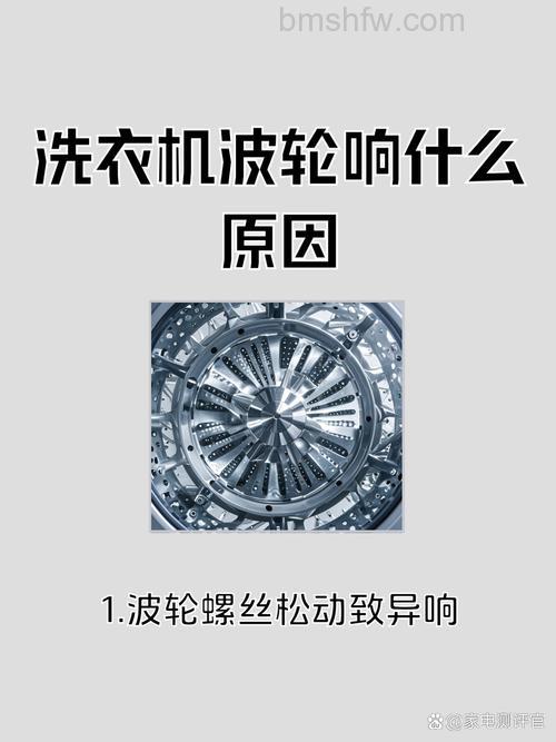 洗衣机波轮响是怎么回事？原因与解决办法【详解】