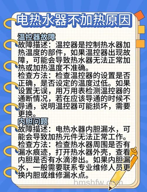 电热水器到16度不加热怎么办？解决方法详解