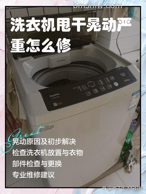 洗衣机脱水晃的厉害如何调整 洗衣机脱水晃的厉害的解决方法【详解】