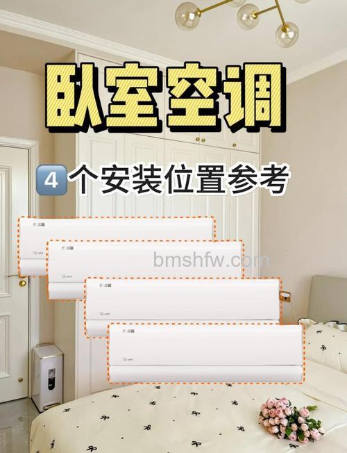 卧室空调安装需要注意什么?卧室空调的安装注意事项【详解】