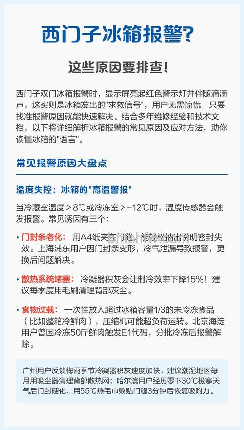 西门子冰箱冷冻室温度升高怎么回事?原因【详解】