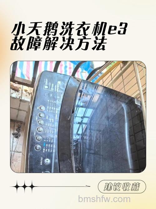 小天鹅洗衣机显示E33怎么办?故障原因及解决方法【详解】