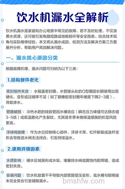 饮水机漏水怎么解决？饮水机使用保养攻略详解