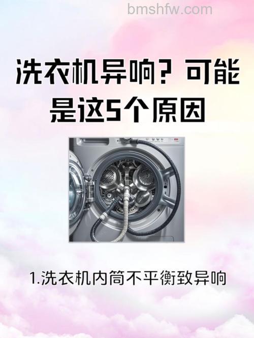 为什么洗衣机会有异响？洗衣机会有异响的原因【详解】