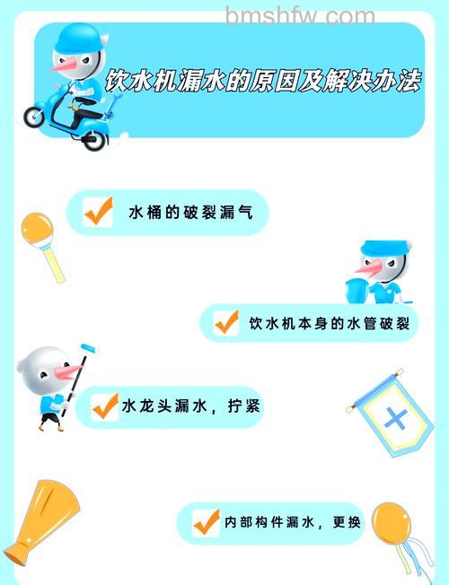 家用饮水机漏水原因及常见故障解决方法(48604)