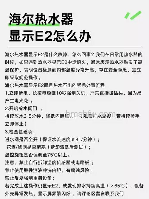 海尔电热水器E2故障原因与解决方法详解
