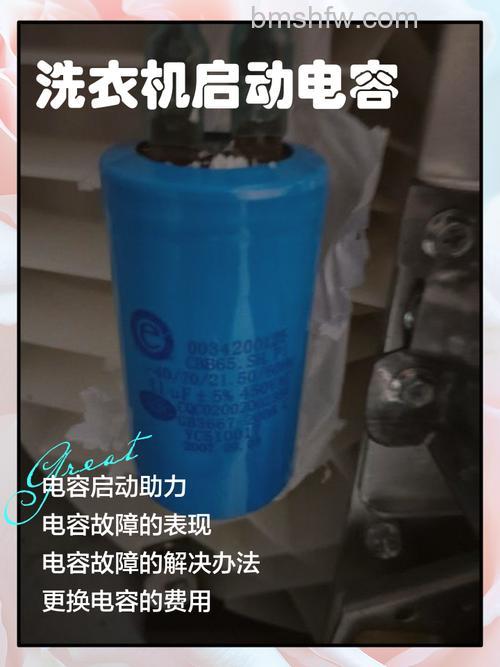 洗衣机启动电容是什么样子?工作原理详解