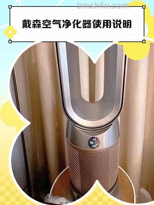 dyson空气净化器怎么样？全面介绍与详解