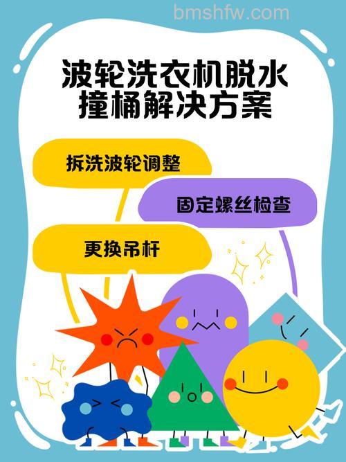 洗衣机一脱水就撞桶重来是什么原因?原因分析【详解】