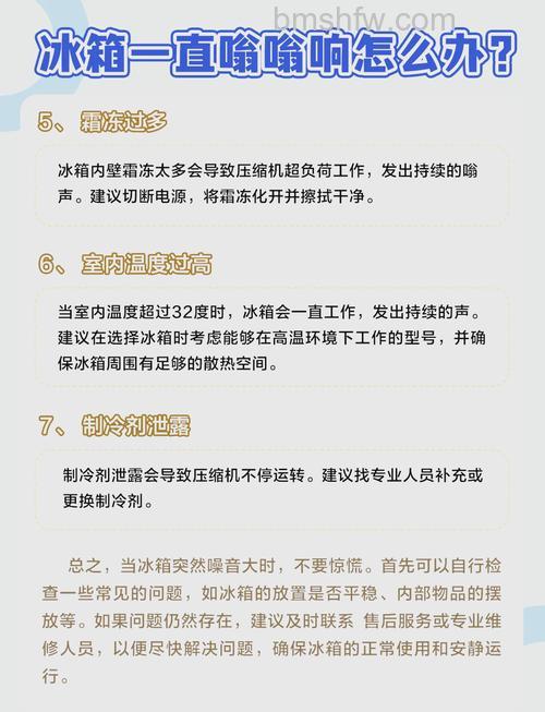 冰箱响个不停是什么原因?冰箱响个不停解决办法【详解】