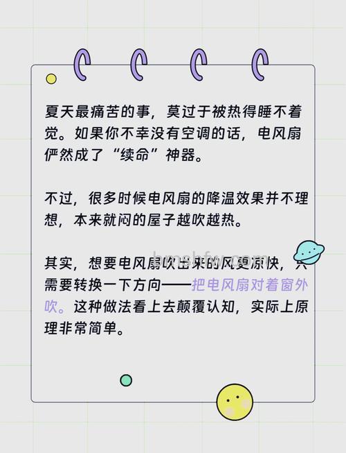 夏季使用电风扇有哪些注意事项？【详解】