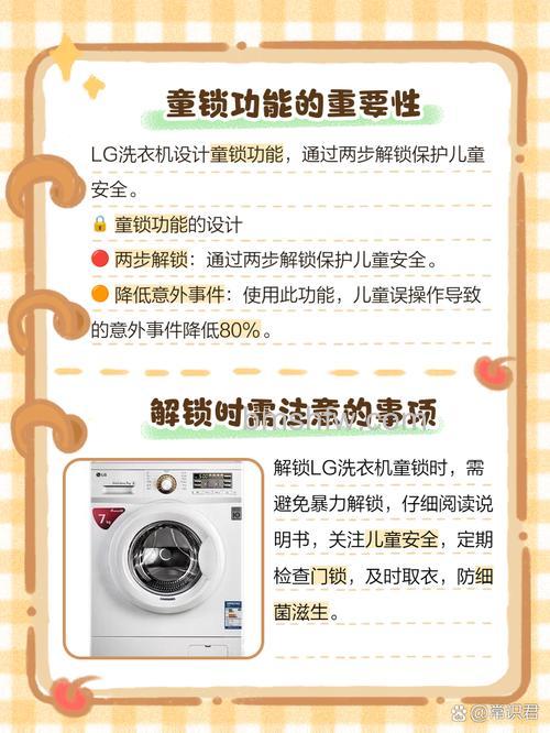 LG洗衣机儿童锁功能使用与保养详解