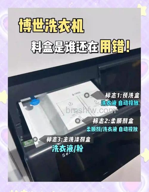 博世洗衣机如何正确放消毒液?详细方法介绍