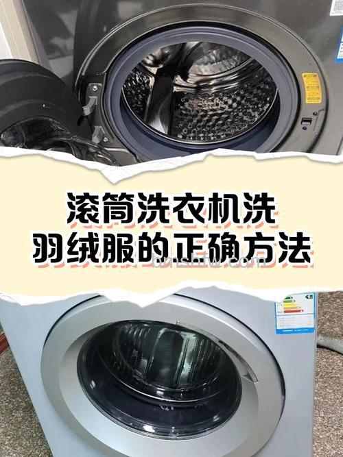 滚筒洗衣机清洗羽绒服哪个档？档位选择与清洗方法详解