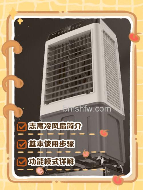冷风扇怎么使用?冷风扇使用注意事项是什么【详解】