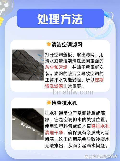 空调出风口滴水怎么回事？漏水原因与处理办法详解