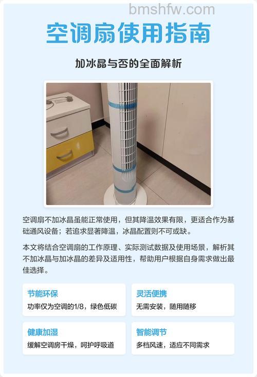 哪种空调扇制冷效果好？加冰晶的空调扇好用吗？【详解】