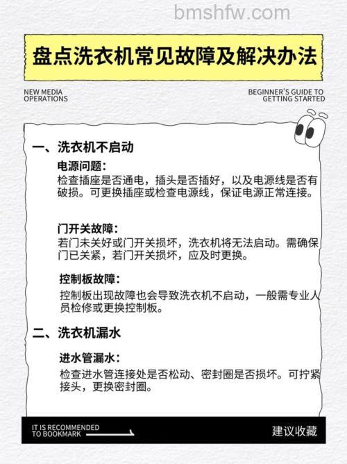 滚筒洗衣机自动暂停又启动原因与解决方法