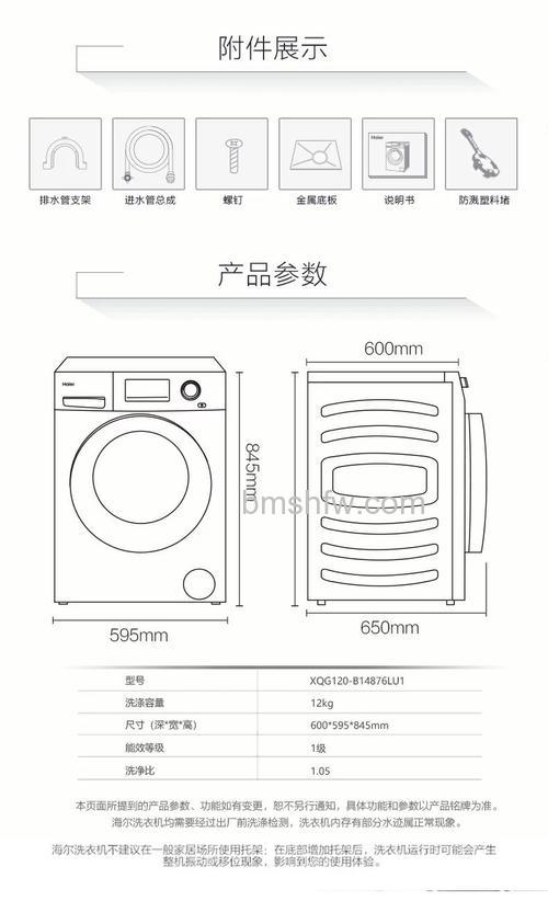 海尔滚筒洗衣机大概尺寸及选型详解