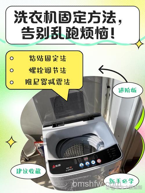 洗衣机怎么固定:地面、墙面、桌面与厨房固定方法详解