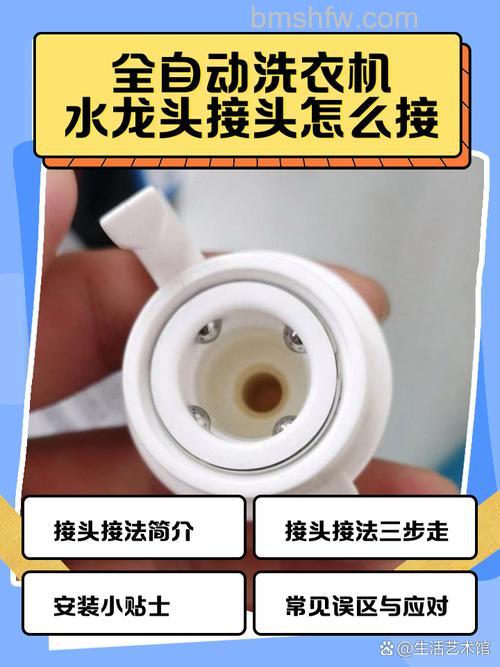 全自动洗衣机转换接头选购指南与功能详解