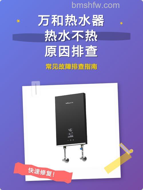 万和电热水器不出热水怎么回事？原因分析【详解】