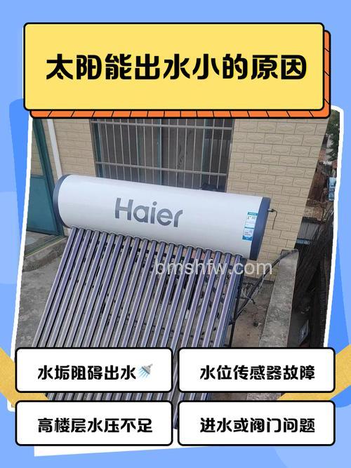 太阳能热水器出水小怎么回事?太阳能热水器出水小的原因及解决方法【详解】