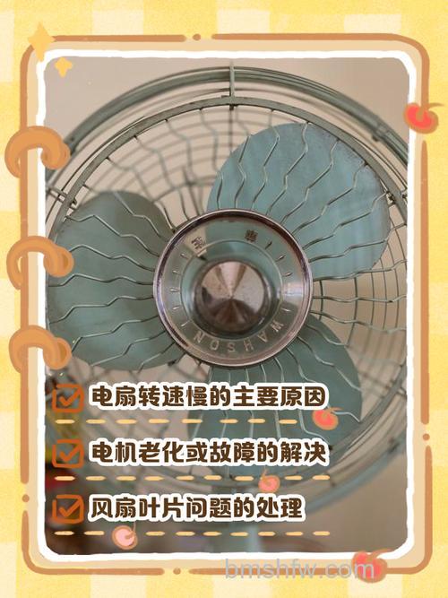电风扇转速慢启动无力怎么办？原因详解与检修方法